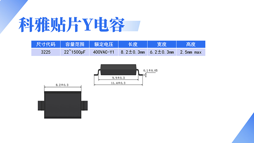 贴片Y电容